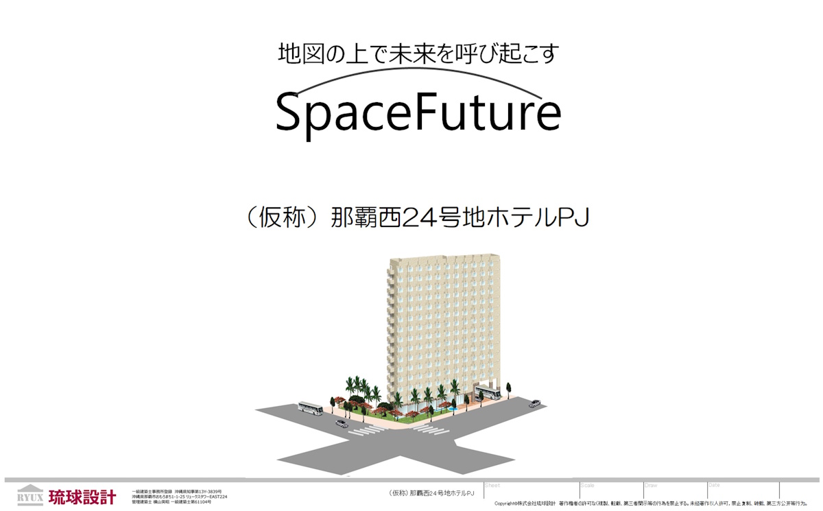 沖縄ホテルPJ 設計書1ページ目