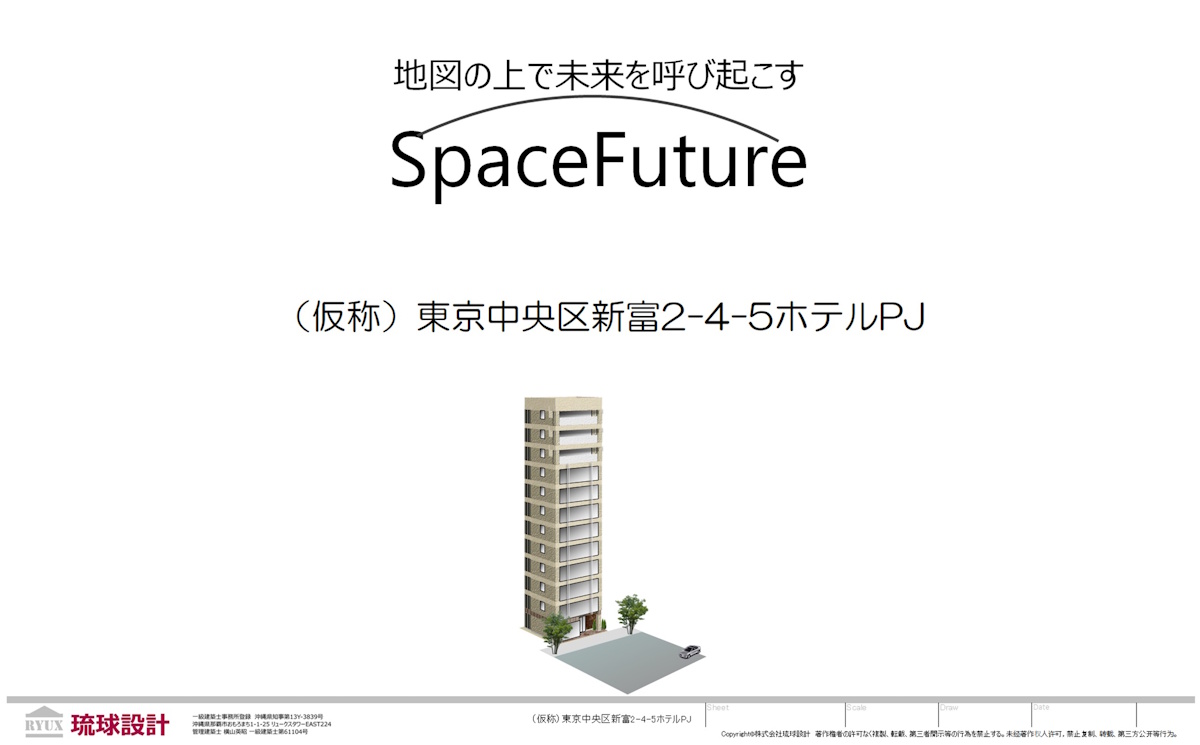 東京ホテルPJ 設計書1ページ目